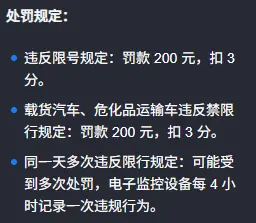 西安限号处罚规定_限号当天开一天车会面临什么处罚 第1张