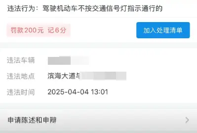 违章闯红灯扣几分罚多少钱_2025最新交通违法处罚标准详解 第1张