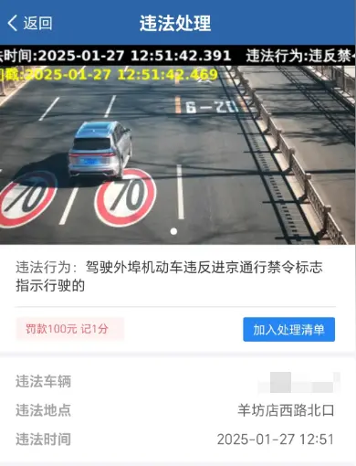 北京限行扣分吗_2025年最新限行扣分政策详解 第1张