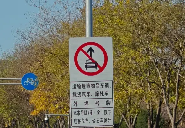禁止直行的标志图片_交通禁令标志图解大全 第1张