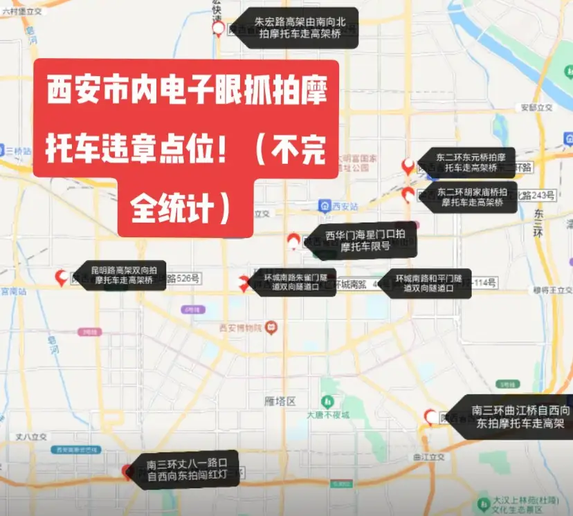 西安限行摄像头分布图_市区主要抓拍点位全解析 第1张