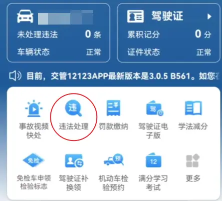 查违章罚款的软件_2025车主必备的违章查询APP推荐 第1张