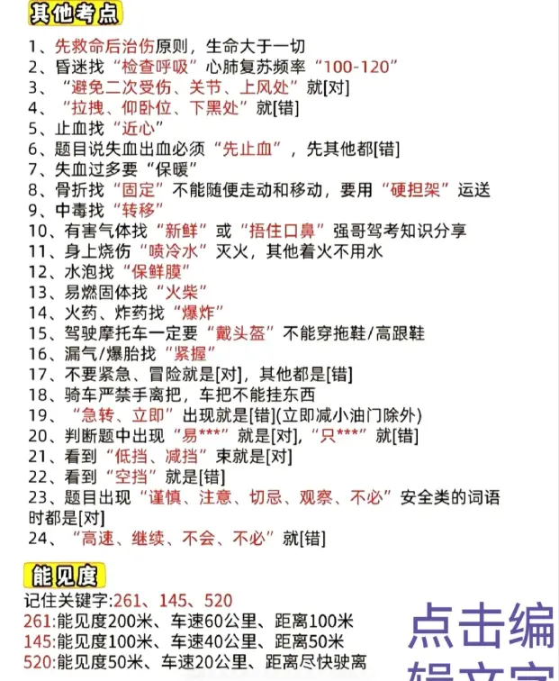摩托车科一考试口诀速记_简单易记的驾考通关秘诀 第2张