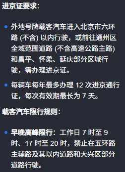 外地车牌北京限行政策_2025最新规定与应对全攻略 第1张