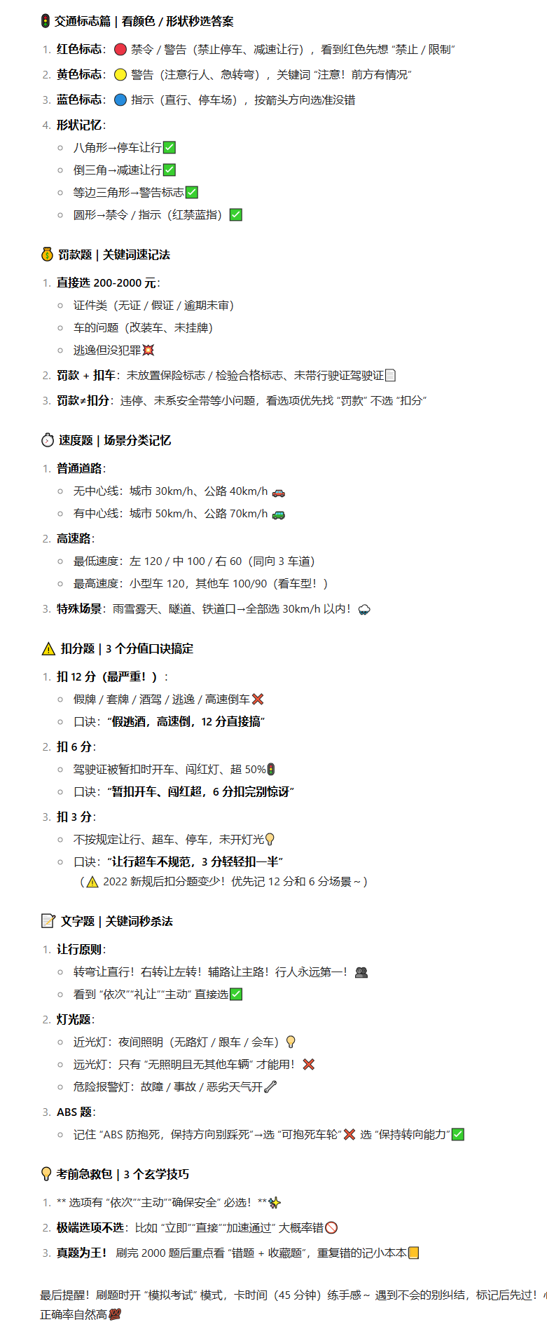 驾驶员模拟考试c1_C1驾照常见口诀和问题答案 第1张