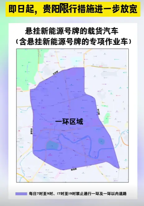 贵阳限号范围_最新限行区域及绕行路线全解析 第1张