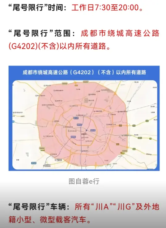 成都限行区域地图_2025最新限行范围及高清示意图 第2张