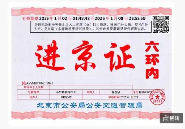 外地车进京最新要求_2025年外地车辆进京规定全解析 第1张
