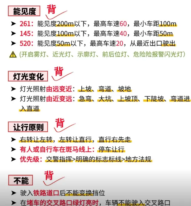 科目四多选题答题技巧_最新驾考多选题通关秘籍 第2张