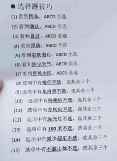 科目四多选题答题技巧_最新驾考多选题通关秘籍 第3张