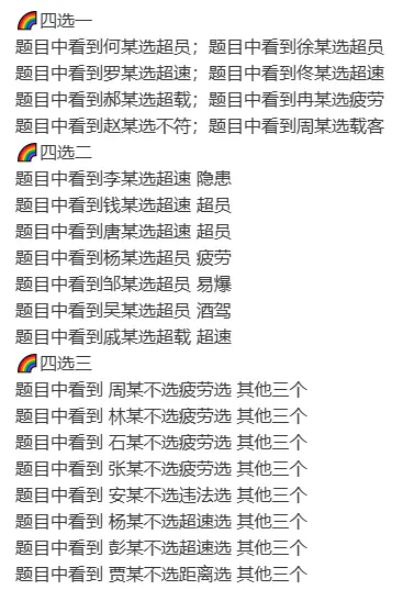 科目四多选题答题技巧_最新驾考多选题通关秘籍 第1张