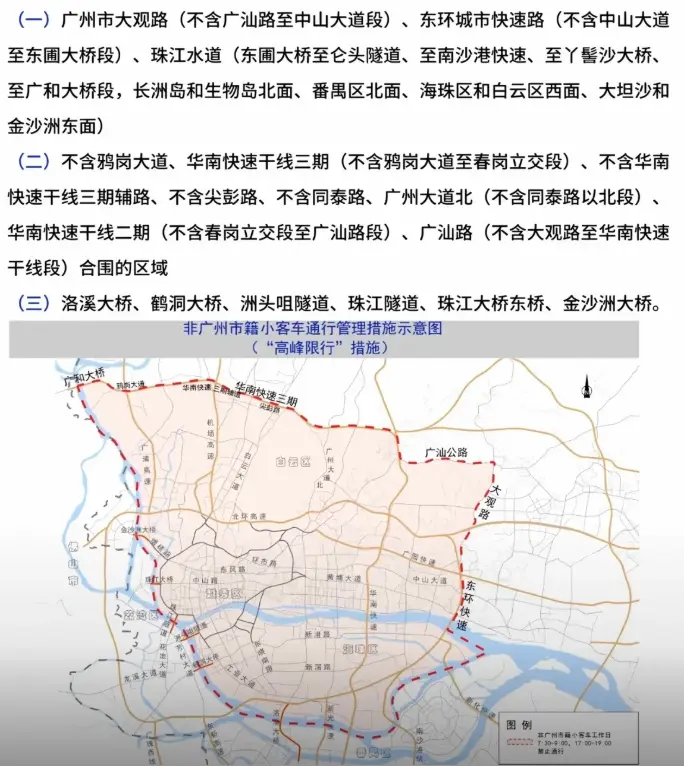 广州限行地图全图_高清版限行区域一目了然 第1张