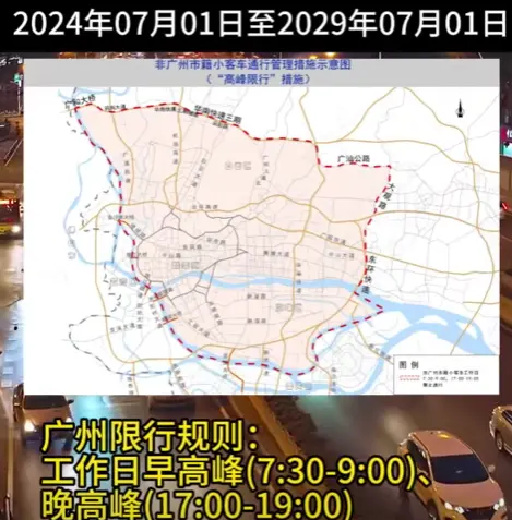 广州限行地图全图_高清版限行区域一目了然 第2张