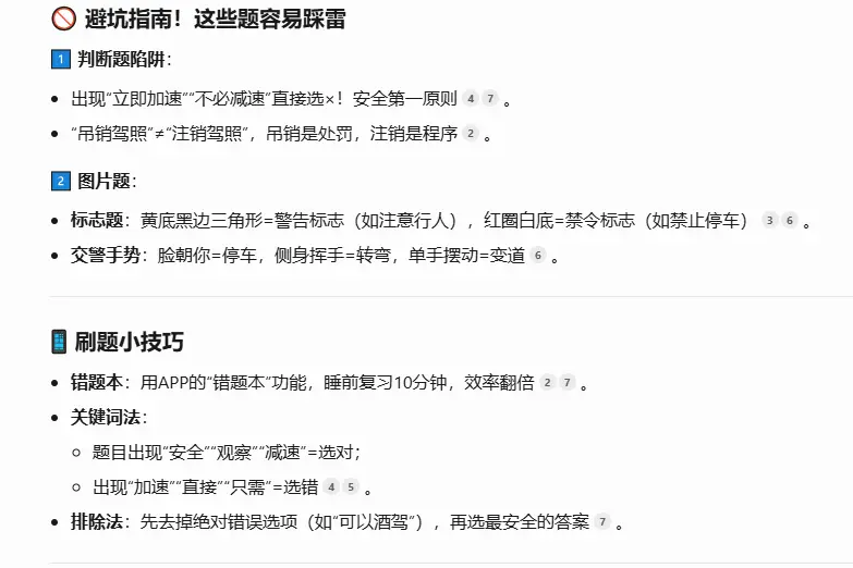 科目一刷题技巧_高效备考口诀与答题秘诀全解析 第2张