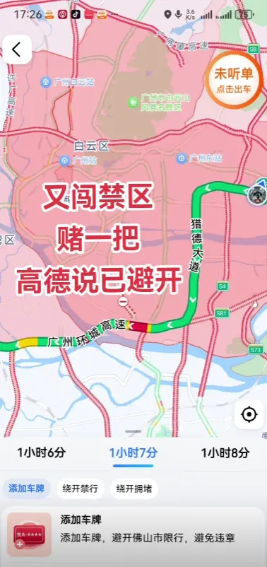 哪个导航能避开限行_实时规避限行路段的最佳导航推荐 第1张