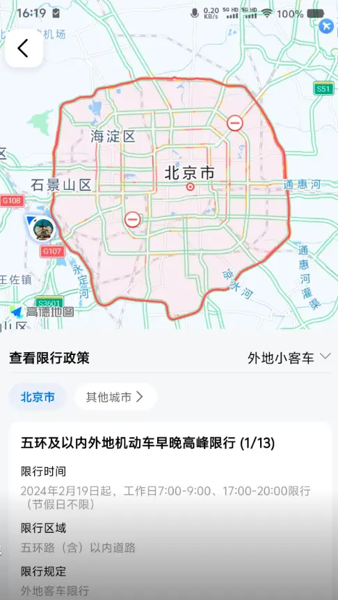 北京外地车限行最新规定_2025年最新限行政策解读 第2张