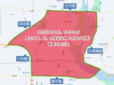 顺义区尾号限行区域_顺义区限行范围及最新规定详解 第2张