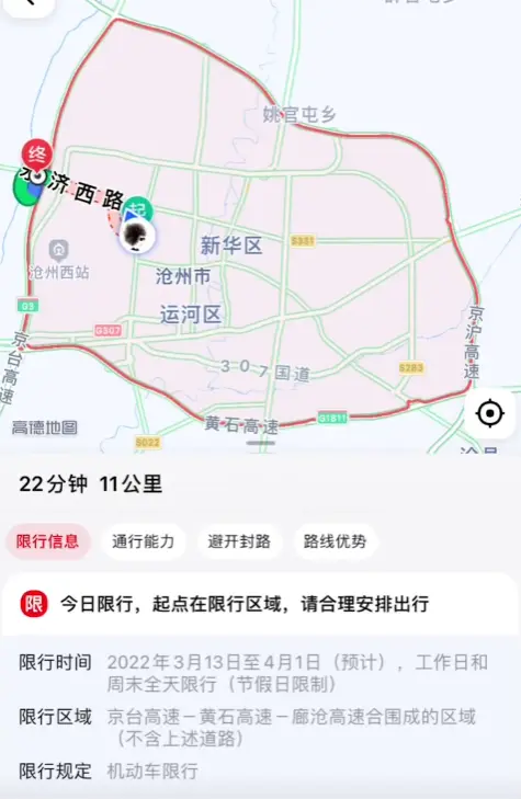 沧州市限号区域地图_最新限行范围查询指南 第1张