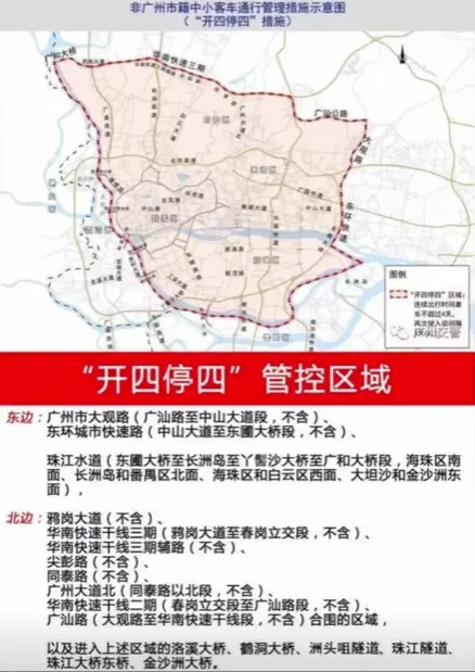 广州开四停四限行区域地图_高清最新限行范围查询指南 第1张