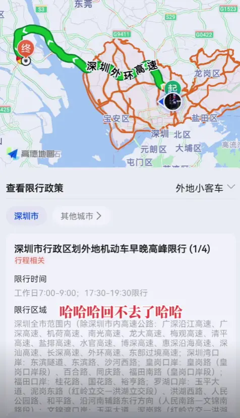深圳限行地图高清_最新限行区域一目了然 第3张