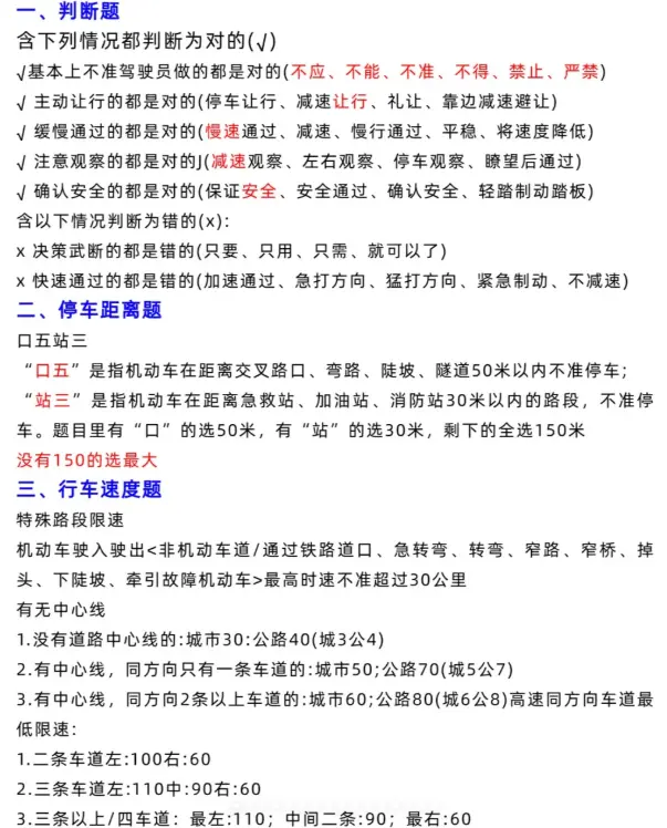 驾驶证科目一答题技巧_科一考试通关必备的10个实用方法 第2张