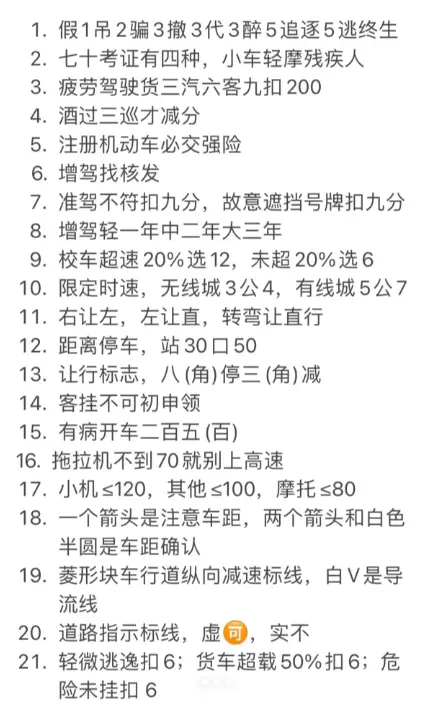 驾驶证科目一答题技巧_科一考试通关必备的10个实用方法 第1张