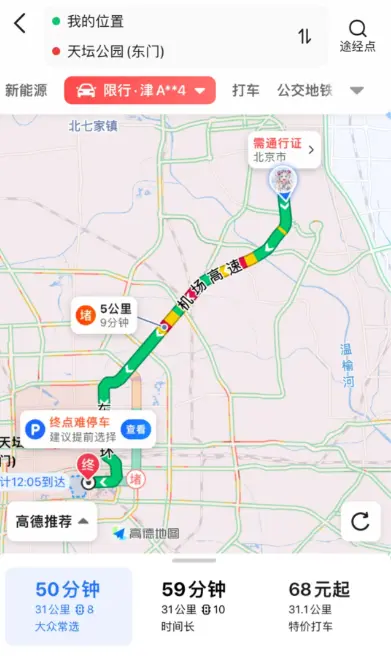 避开限行的app_限行导航就用小团团精准避堵 第1张