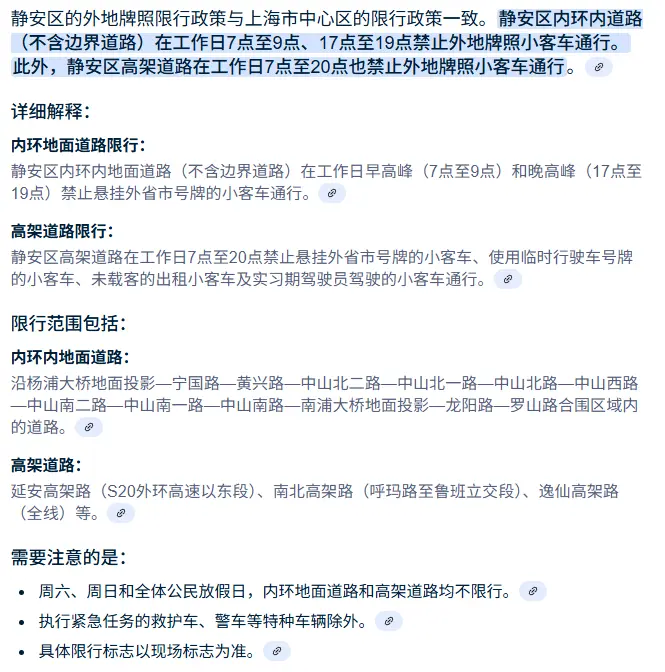 静安区外地牌照限行政策_外地车能否进入静安区详解 第1张
