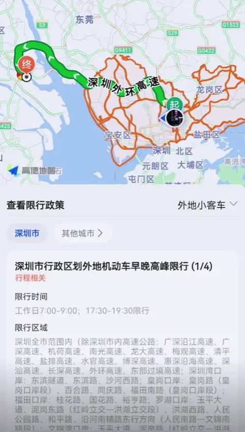 深圳外地车免罚政策_每月2次免罚机会详细解读 第1张