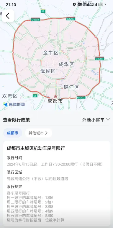 成都限号查询_限行规定及咨询电话全知道 第1张