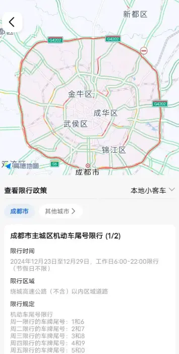 成都绕城高速限号吗_2025最新限行政策全解析 第1张
