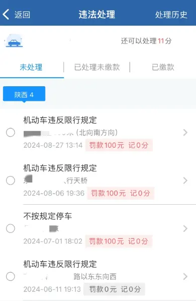 交管12123怎么查看限行_限行查询详细步骤教程 第1张