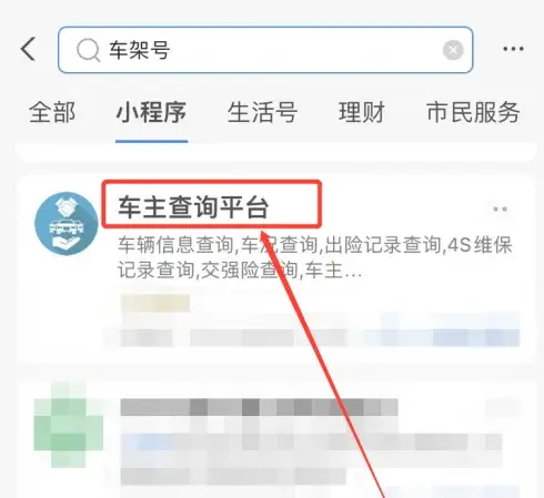 车牌号查询车主姓名系统_12123平台查询方法详解 第1张