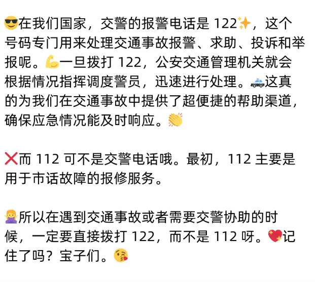 112是什么电话_紧急求助号码112的全面解析 第1张