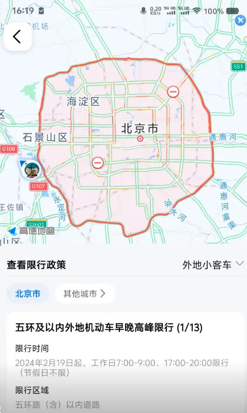 北京五环和六环限号政策_2024年最新限行规定详解 第1张