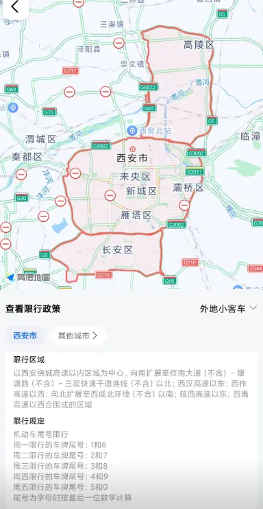 西安限行区域地图高清_最新限行范围一目了然 第1张