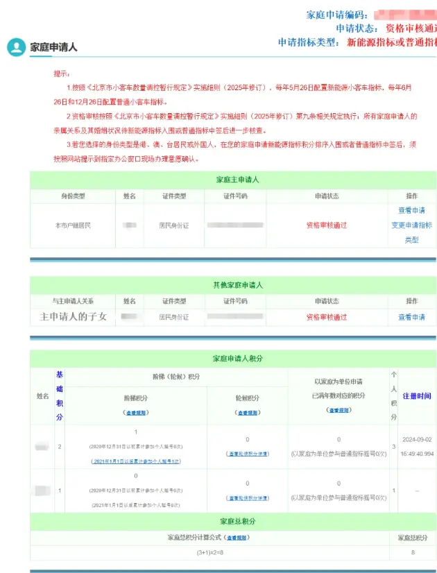 北京汽车摇号_申请流程与官网入口最新指南 第1张