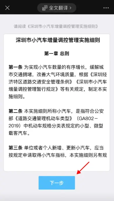 深圳小汽车摇号_深圳车牌申请全流程指南 第1张