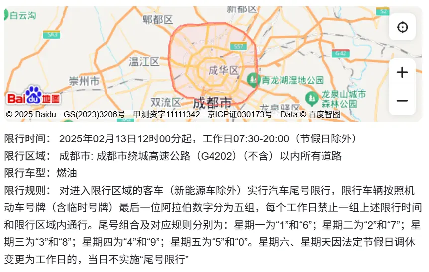 成都尾号限行最新消息_明后两天全市不限行 第1张