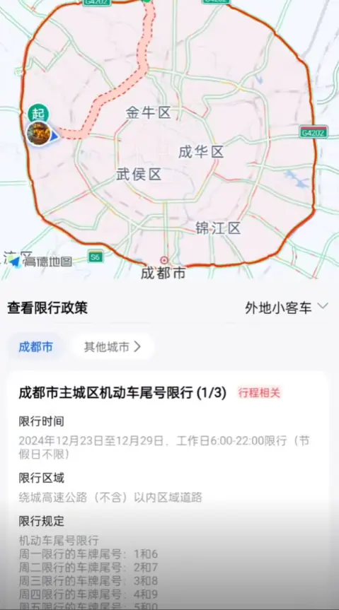 成都限行政策_2025最新限行时间与扣分细则 第1张
