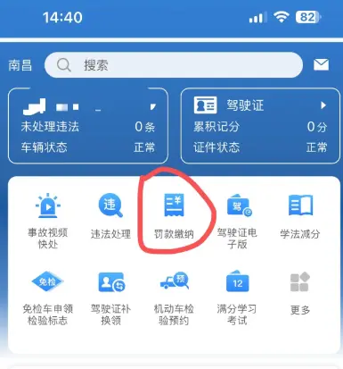 交通罚款20元怎么缴费_手机在线支付流程详解 第1张