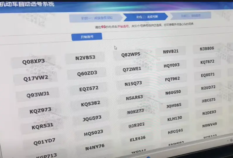 北京车牌摇号_2025最新申请流程与官网入口指南 第1张