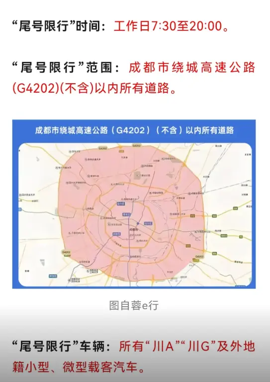 成都冬天限号时间_2025最新限行时段全解析 第1张