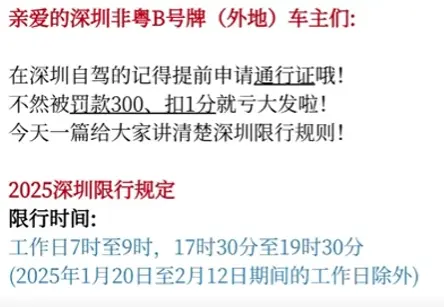 深圳限外地车牌时间段_2025最新限行规定全解析 第3张