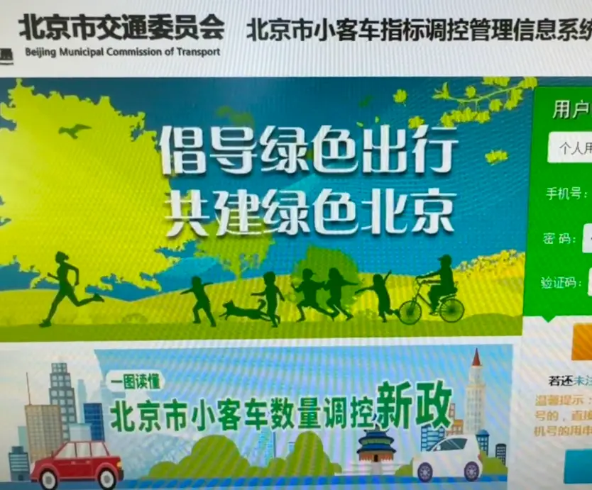 北京小客车摇号系统登录_2025最新官网查询入口指南 第1张