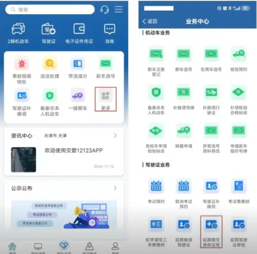 12123办理驾驶证延期_驾驶证延期业务办理全流程指南 第1张