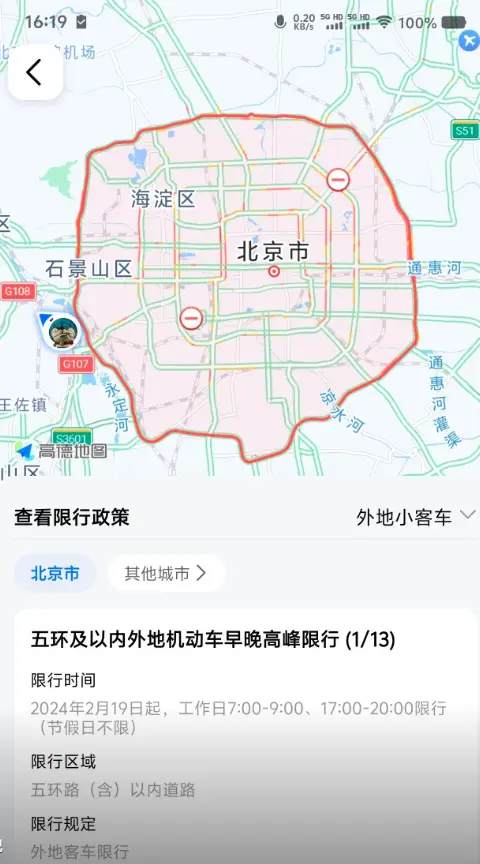 海淀区限行区域_聂各庄路临时交通管理措施详解 第1张