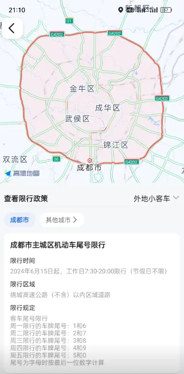 成都限号最新规定_2025年成都车辆限行时间详解 第1张
