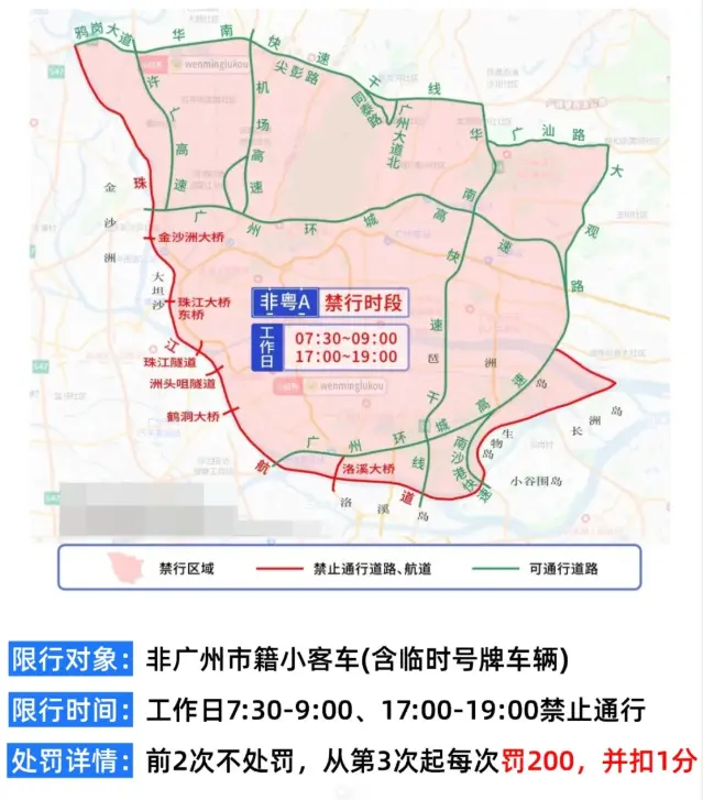 广州限行区域_今日最新限行范围查询指南 第1张