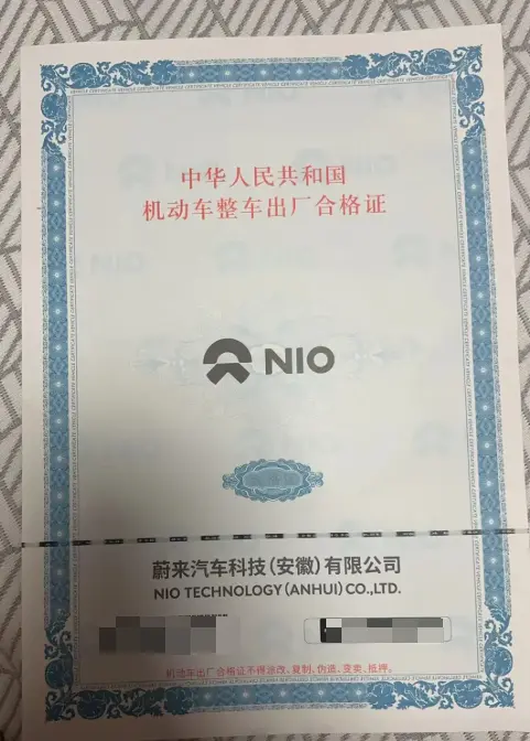 汽车合格证图片_高清汽车合格证样本大全 第1张